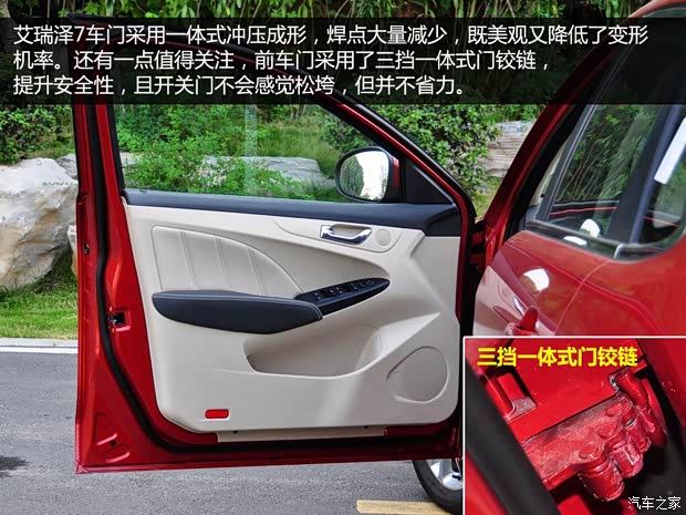 奇瑞奇瑞汽車艾瑞澤72013款 基本型