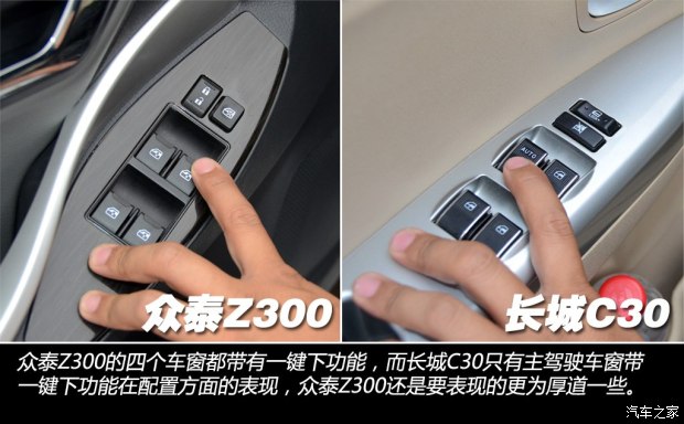 众泰众泰汽车众泰z3002012款 1.5l 手动尊贵型