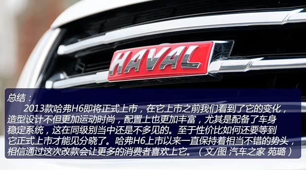 哈弗长城汽车哈弗H62013款 升级版 1.5T 手动两驱基本型