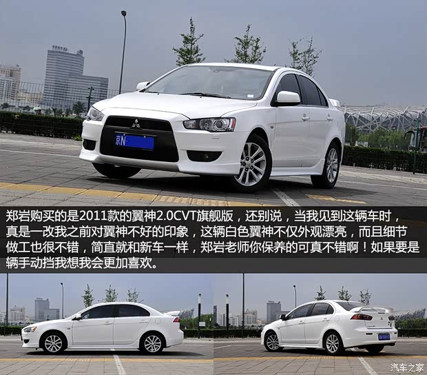 三菱東南汽車翼神2011款 致炫版 2.0L CVT旗艦型