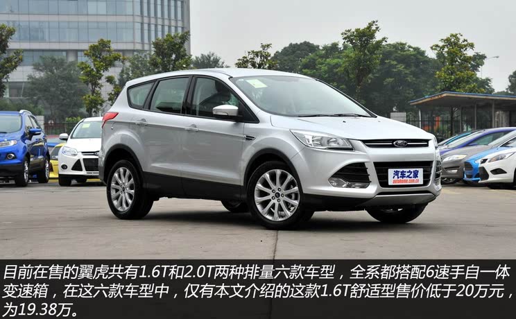 福特长安福特翼虎2013款 1.6l gtdi 两驱舒适型