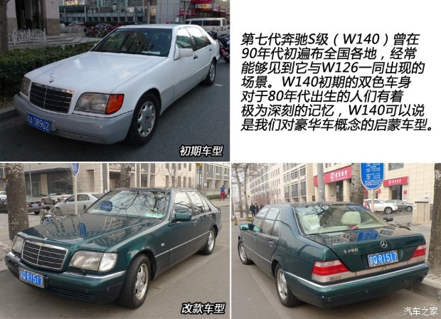 第七代奔驰s级(w140)在中国