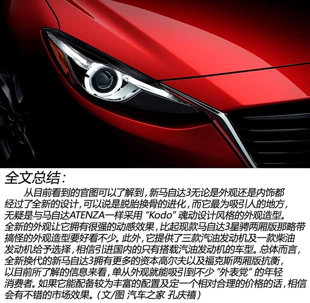 马自达马自达(进口)马自达3(进口)2014款 基本型