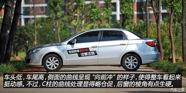 東風(fēng)風(fēng)神東風(fēng)乘用車風(fēng)神S302013款 1.5L 手動(dòng)尊貴型
