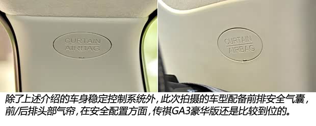 广汽传祺广汽乘用车传祺GA32013款 基本型