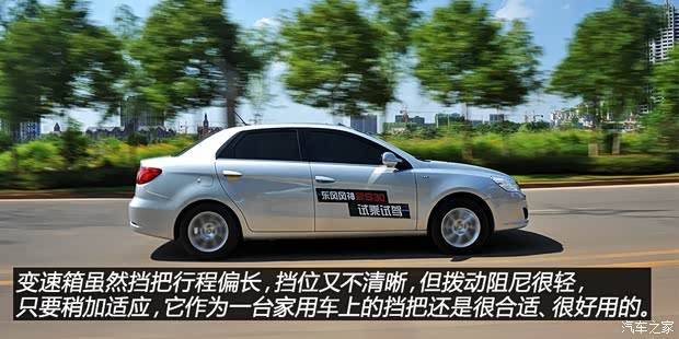 东风风神东风乘用车风神S302013款 1.5L 手动尊贵型