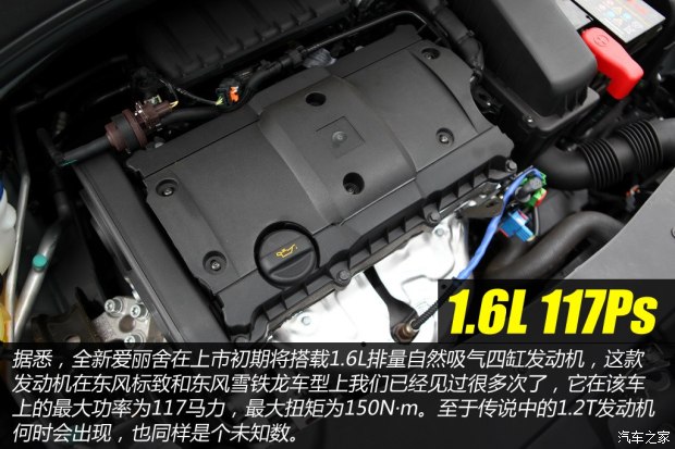 东风雪铁龙 爱丽舍 2014款 1.6L 自动豪华型
