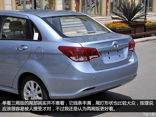 北京汽車北京汽車北京汽車E系列2013款 三廂 1.5L 自動樂尚版