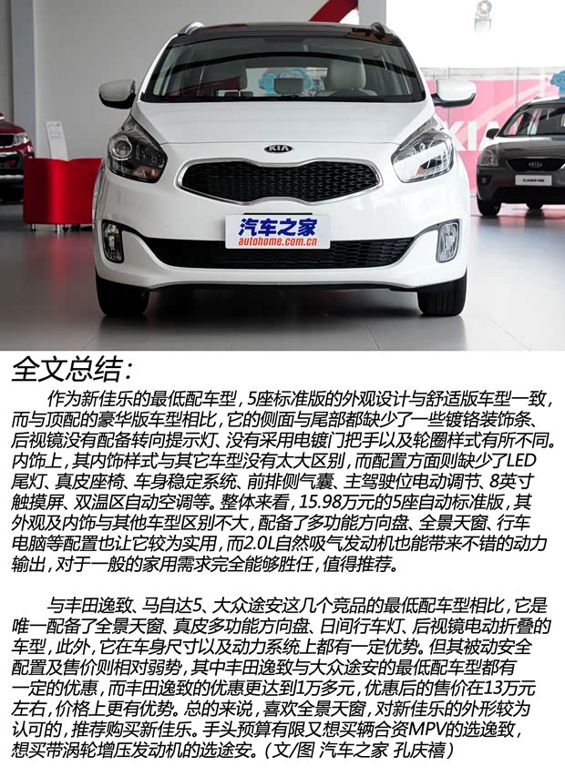 起亚起亚(进口)佳乐2013款 2.0L 5座自动标准版