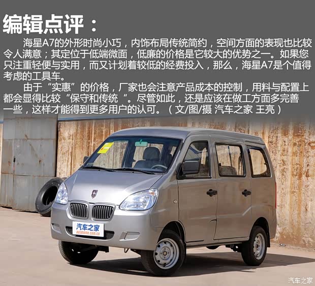 金杯华晨金杯海星A72011款 1.0L特惠版DL465Q3