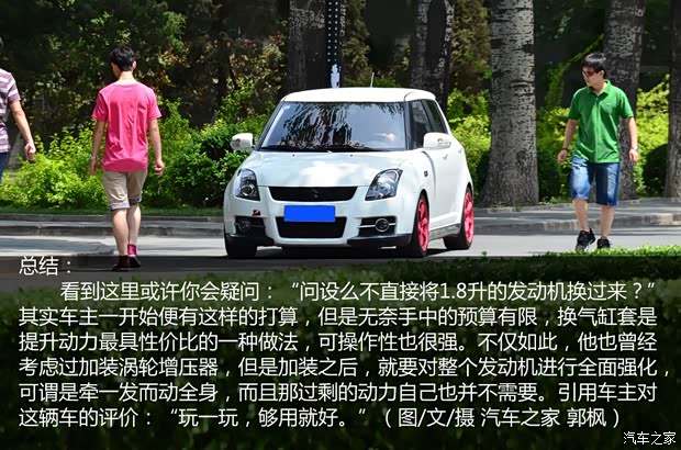 铃木长安铃木雨燕2011款 1.5L 手动时尚版