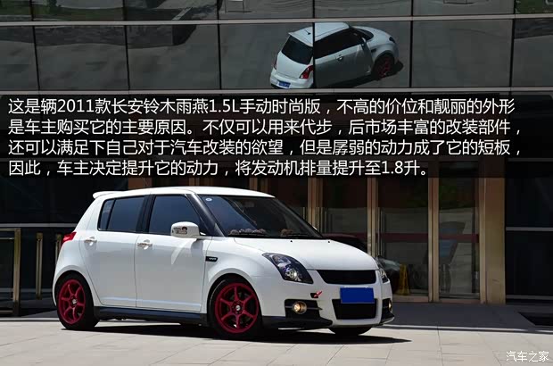 鈴木長(zhǎng)安鈴木雨燕2011款 1.5L 手動(dòng)時(shí)尚版