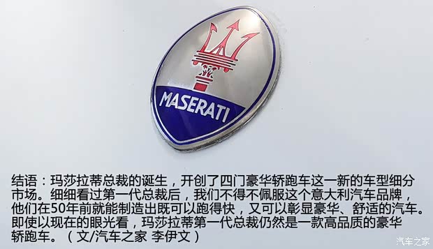 玛莎拉蒂玛莎拉蒂总裁以往经典版