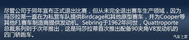 瑪莎拉蒂瑪莎拉蒂總裁以往經(jīng)典版