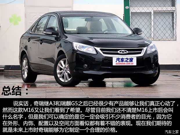 奇瑞奇瑞汽车奇瑞M162013款 基本型 奇瑞奇瑞汽车奇瑞M162013款 基本型