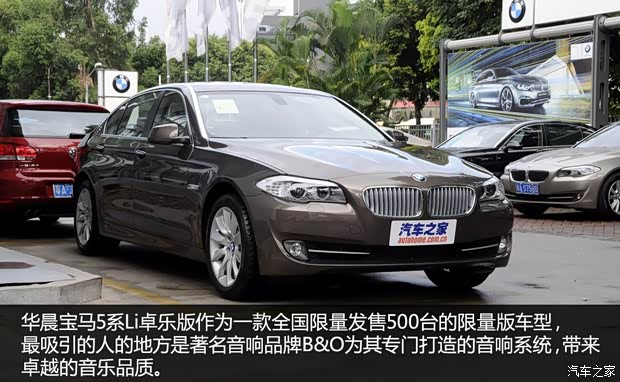 寶馬華晨寶馬寶馬5系2013款 535Li 卓樂版