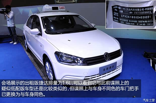 大众一汽-大众捷达2013款 1.6L 手动时尚型