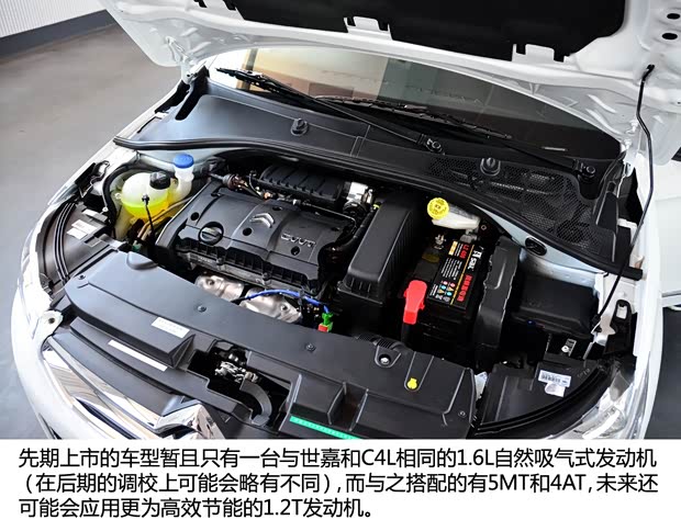 雪鐵龍東風(fēng)雪鐵龍愛麗舍2014款 1.6L 自動(dòng)豪華型