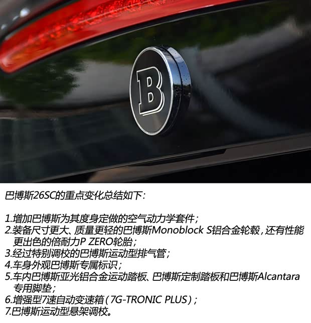 巴博斯巴博斯巴博斯 SLK级2012款 26SC 巴博斯巴博斯巴博斯 SLK级2012款 26SC