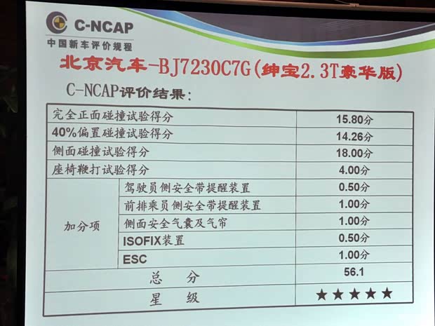 绅宝北京汽车绅宝2013款 2.3T 豪华版