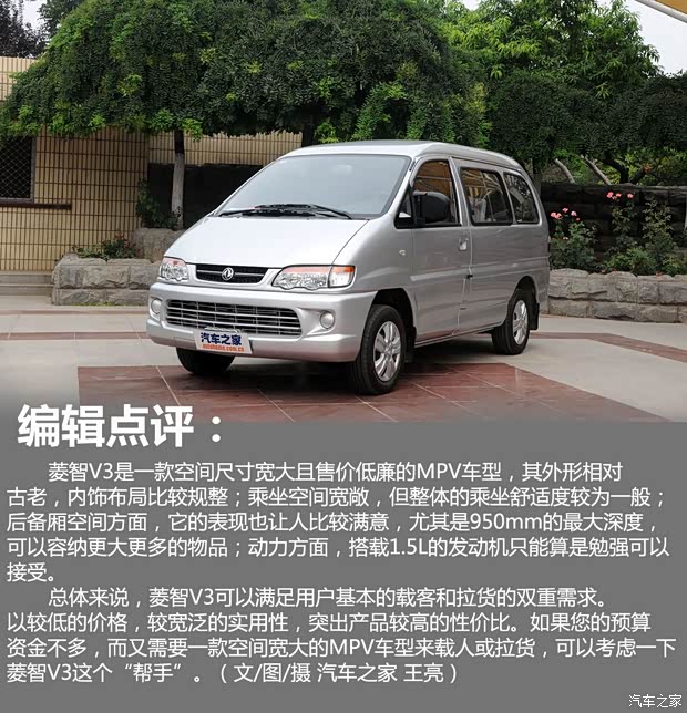 风行东风风行菱智2013款 V3 1.5L 7座舒适型