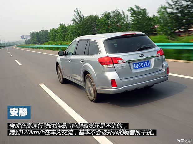 斯巴鲁斯巴鲁傲虎2013款 2.5i 运动导航版