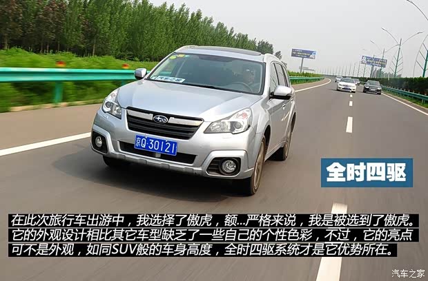 斯巴鲁斯巴鲁傲虎2013款 2.5i 运动导航版