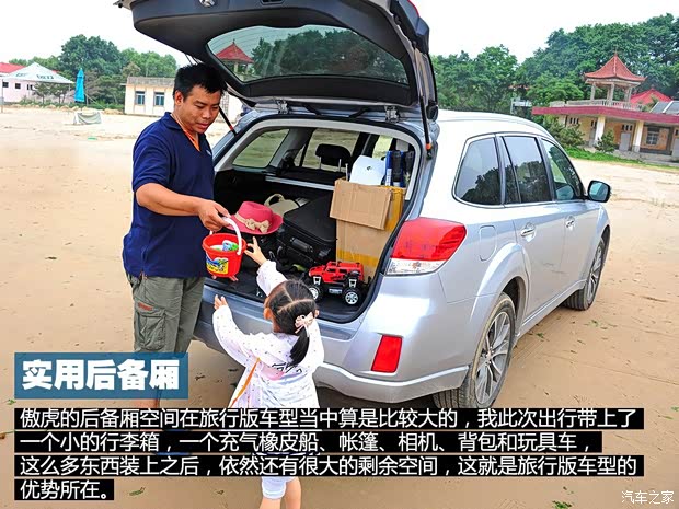 斯巴鲁斯巴鲁傲虎2013款 2.5i 运动导航版