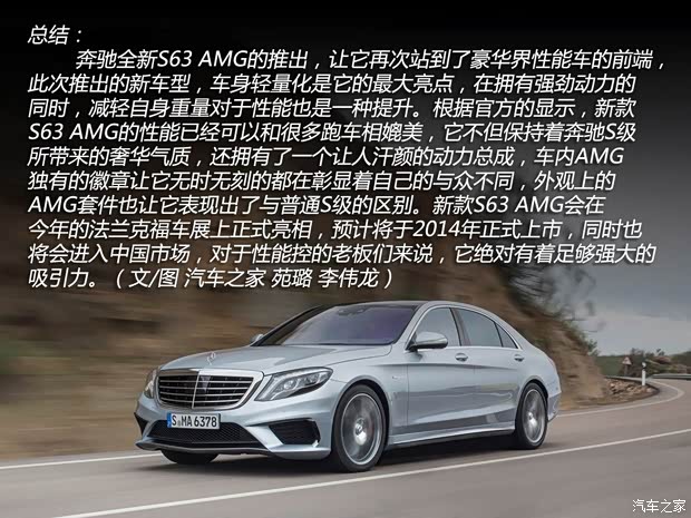 奔驰奔驰AMG奔驰S级AMG2014款 S63 AMG
