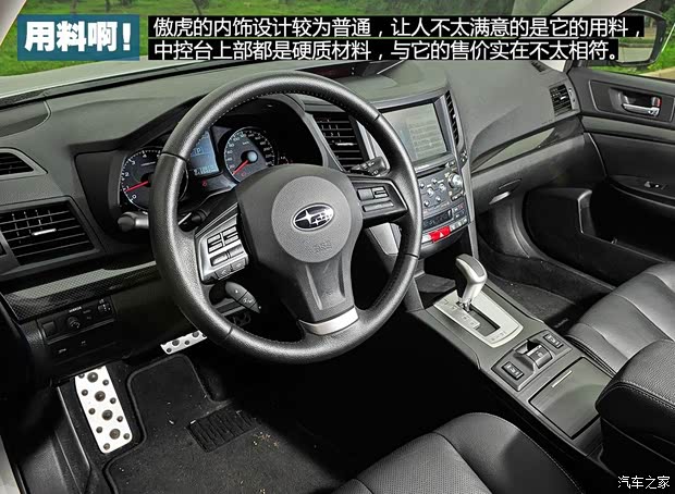 斯巴鲁斯巴鲁傲虎2013款 2.5i 运动导航版