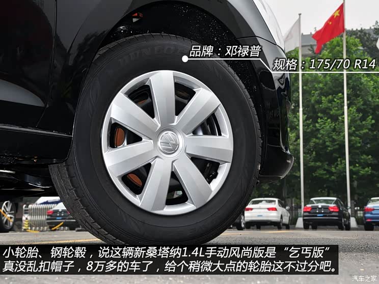 大众上海大众新桑塔纳2013款 1.4L 手动风尚版