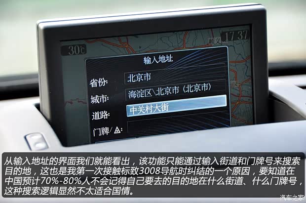 标致东风标致标致30082013款 1.6THP 自动至尚版