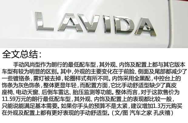 大众上海大众朗行2013款 1.6L 手动风尚型