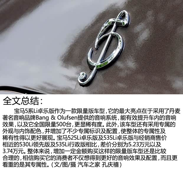 宝马华晨宝马宝马5系2013款 535Li 卓乐版