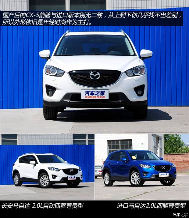 馬自達長安馬自達馬自達CX-52013款 2.0L 自動四驅(qū)尊貴型 馬自達長安馬自達馬自達CX-52013款 2.0L 自動四驅(qū)尊貴型