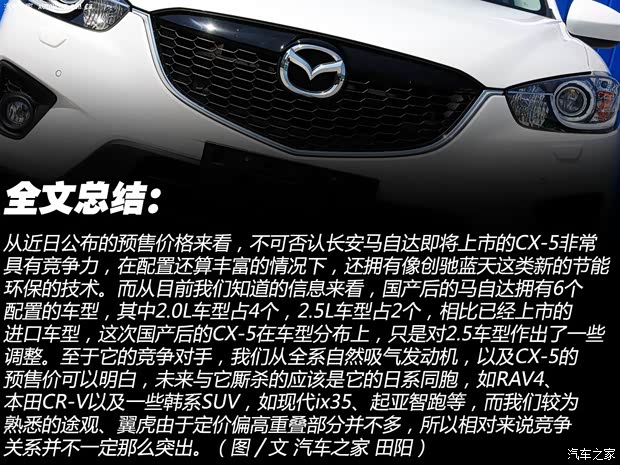 马自达长安马自达马自达CX-52013款 2.0L 自动四驱尊贵型 马自达长安马自达马自达CX-52013款 2.0L 自动四驱尊贵型