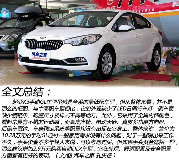 起亞東風悅達起亞起亞K32013款 1.6L 手動GL 起亞東風悅達起亞起亞K32013款 1.6L 手動GL