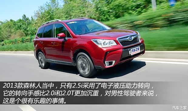 斯巴魯斯巴魯森林人2013款 2.5i 自動尊貴導航版 斯巴魯斯巴魯森林人2013款 2.5i 自動尊貴導航版