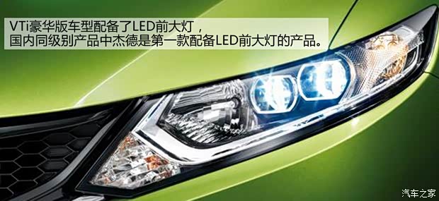 本田東風(fēng)本田杰德2013款 1.8L CVT 豪華版 5座