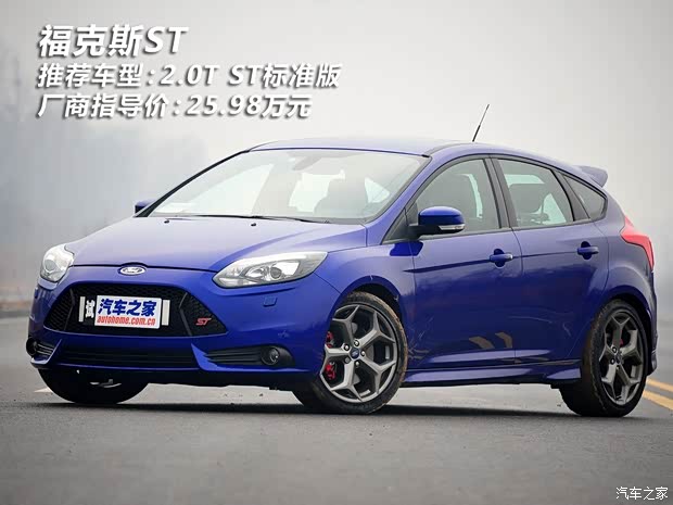 福特福特(进口)福克斯(进口)2013款 2.0T ST 标准版