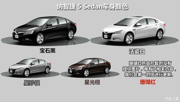 纳智捷东风裕隆纳智捷 5 Sedan2013款 2.0T 自动旗舰型