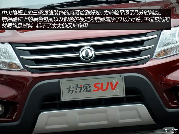 風(fēng)行東風(fēng)風(fēng)行景逸X52013款 基本型