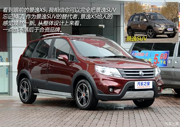 风行东风风行景逸X52013款 基本型 风行东风风行景逸X52013款 基本型