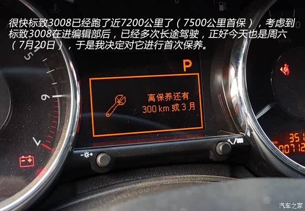 标致东风标致标致30082013款 1.6THP 自动至尚版