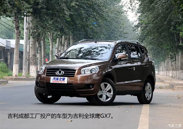 吉利全球鹰吉利汽车全球鹰GX72013款 2.0L 自动尊贵型