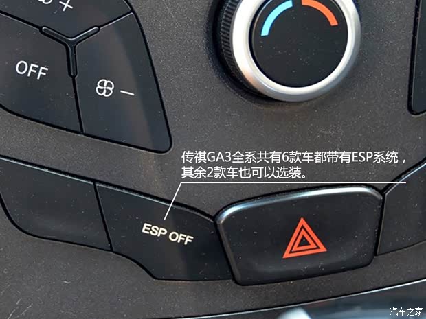 广汽传祺广汽乘用车传祺GA32013款 1.6L 自动尊贵ESP版 广汽传祺广汽乘用车传祺GA32013款 1.6L 自动尊贵ESP版