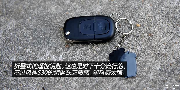 東風(fēng)風(fēng)神東風(fēng)乘用車風(fēng)神S302013款 1.5L 手動(dòng)尊貴型