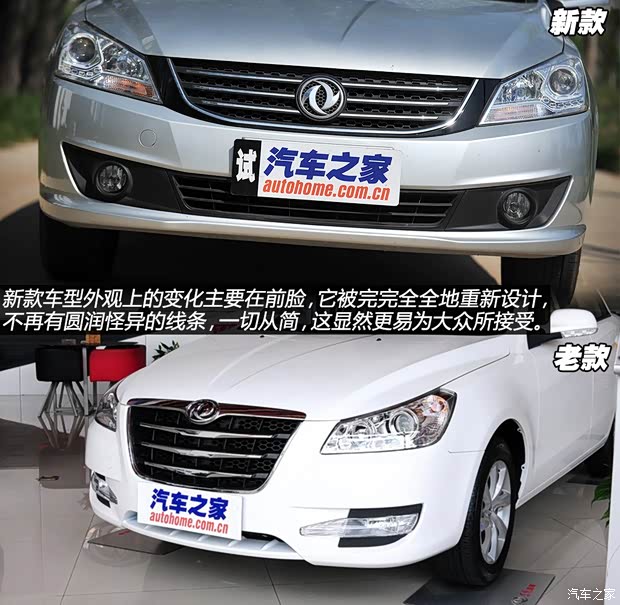 東風(fēng)風(fēng)神東風(fēng)乘用車風(fēng)神S302013款 1.5L 手動(dòng)尊貴型