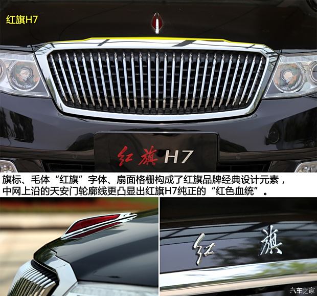 红旗一汽红旗红旗H72013款 2.0T 尊贵型