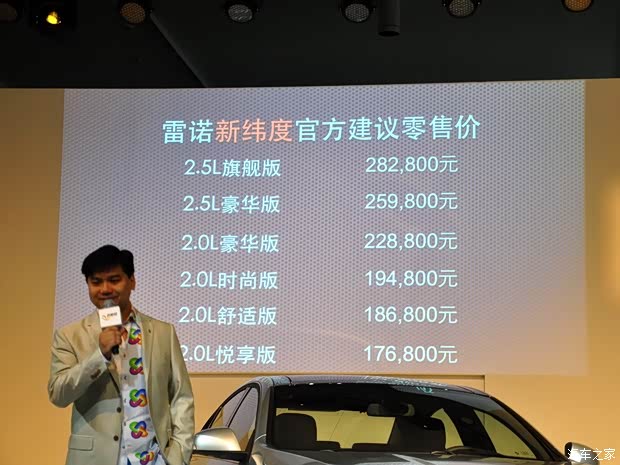 雷諾雷諾緯度2013款 改款 2.5L 旗艦版